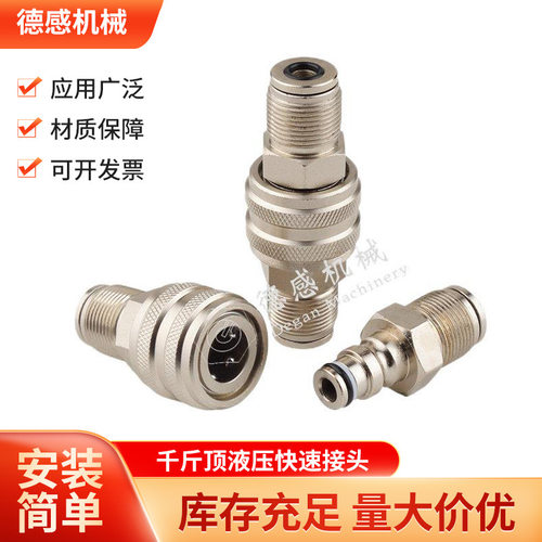 油压快换油管外牙M22*1.5 超高压70MPA 千斤顶液压快速接头货源
