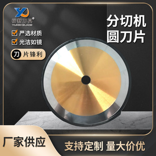 圆刀片切布分切机大圆刀片白钢分切切台圆刀片钨钢切纸管高速钢