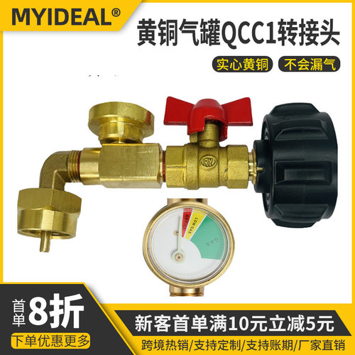 跨境新品北美qcc丙烷瓶充气接 头带夜光表带球阀气罐燃气接头