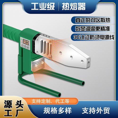 热熔器ppr热熔机水电工程家用水管对接pe管模头焊接机焊枪塑焊机