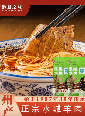 黔翁之味正宗水城羊肉粉贵州特产