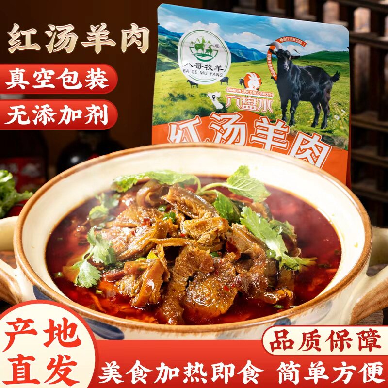 贵州正宗水城羊肉火锅八哥牧羊红汤羊肉方便速食非自热小火锅底料