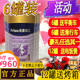 美素佳儿4段奶粉四段官方正品 6罐 荷兰进口900g 960元