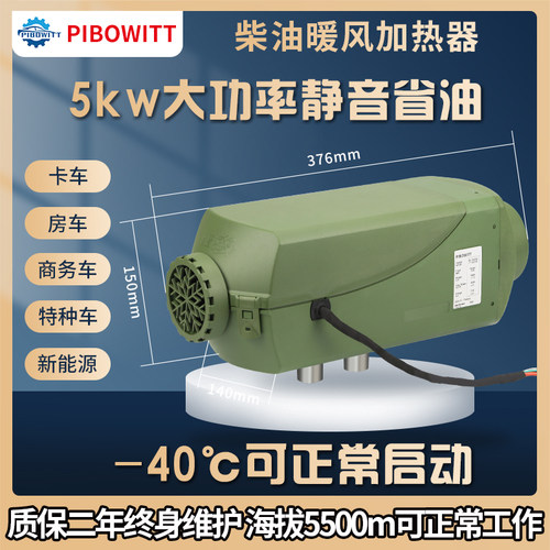 高原静音柴油气暖驻车加热器