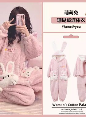 萌萌兔连体睡衣女秋冬季珊瑚绒2025年新款法兰绒家居服小兔子冬天