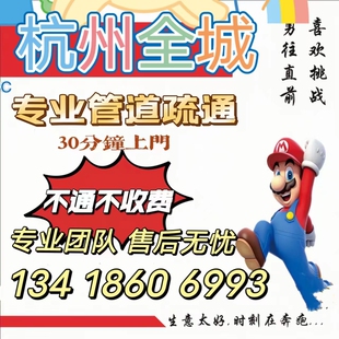 杭州上门疏通厕所疏通管道疏通马桶疏通下水道疏通地漏服务