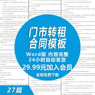 商铺门市转租合同模版 店铺商店转租协议书范本 门店转租合同范文