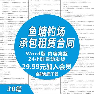 鱼塘承包合同模版 钓场垂钓园租赁合同协议书范文