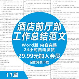 酒店前厅部年终工作总结范文 酒店前厅经理主管年度述职报告模板
