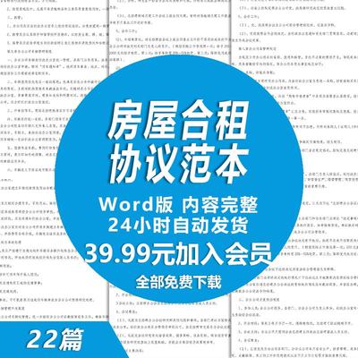 房屋合租合同范本 房屋合租协议书模板 合伙租房协议样本