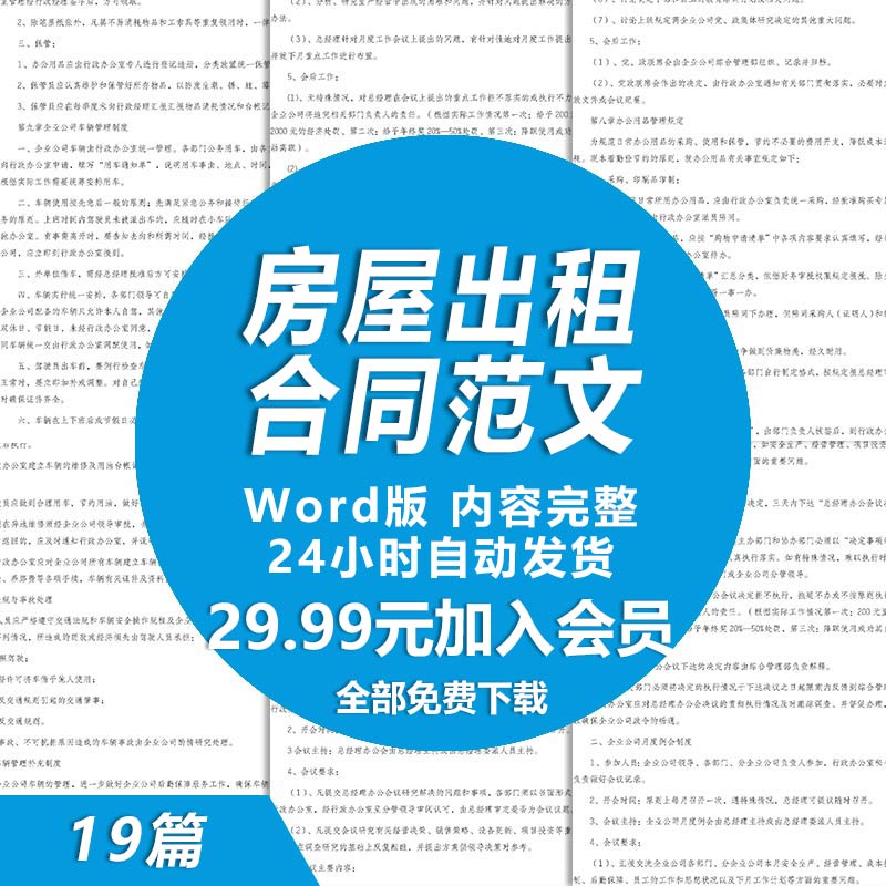 房屋出租合同范文 租房合同 房屋出租租赁协议书模板样本 商务/设计服务 设计素材/源文件 原图主图