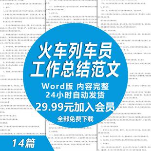 火车列车员列车长年终工作总结范文 动车高铁列车员年度述职报告