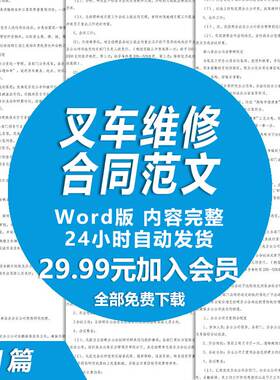 叉车维修合同范文 叉车故障维修服务合同协议书范本模板