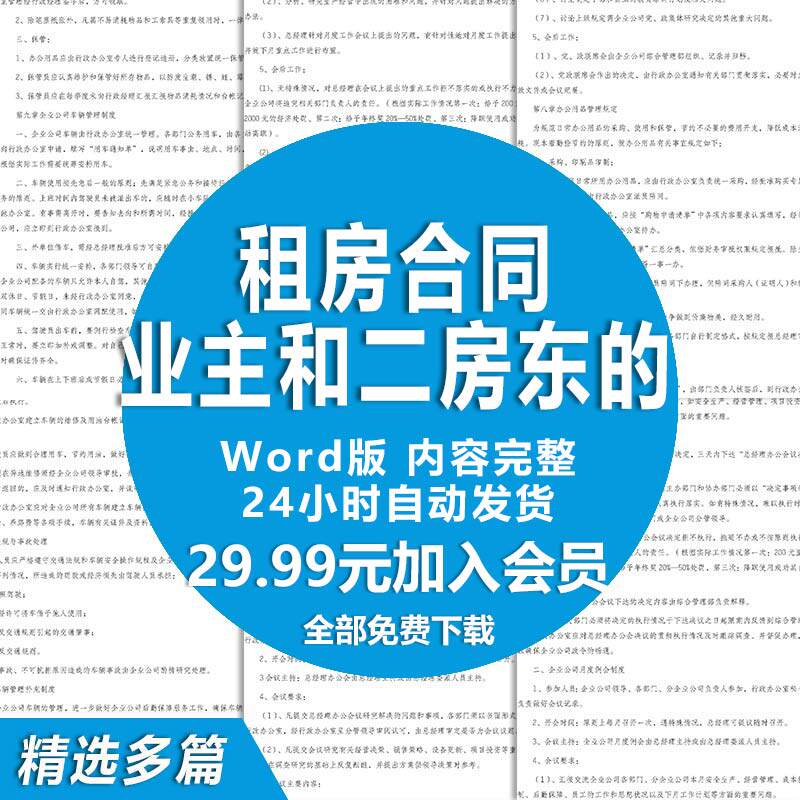业主与二房东租房合同范文 一房东与二房东房屋租赁合同协议书