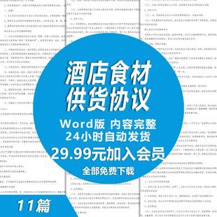 酒店食材供货协议范文酒店饭店食堂食材供应供货服务合同模板样本