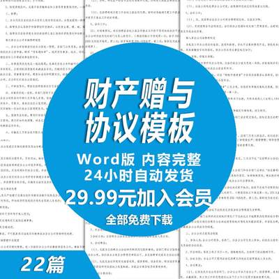 房屋汽车财产赠与协议范文 婚内夫妻房产不动产股权财产赠予协议