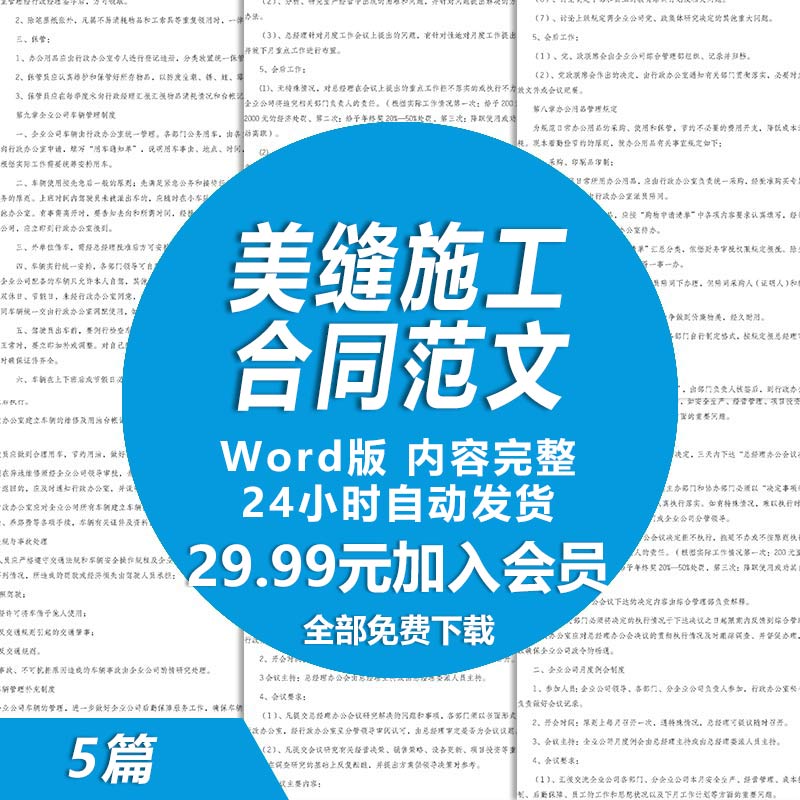 地板砖美缝施工承包合同协议书范文样本 美缝工程施工协议合同书