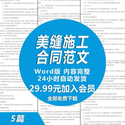 地板砖美缝施工承包合同协议书范文样本 美缝工程施工协议合同书