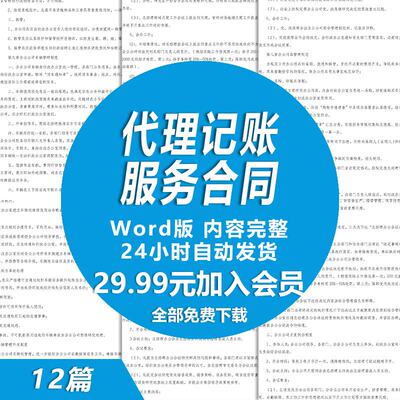 代理记账服务合同模板 财务会计代理记账服务协议书范文