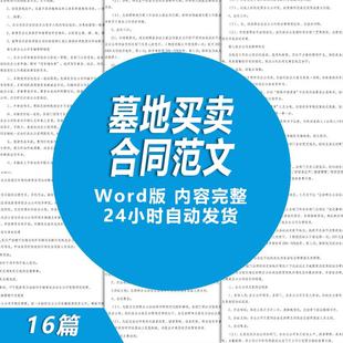 墓地买卖合同范本 墓地买卖协议书模板 坟地坟墓购销合同