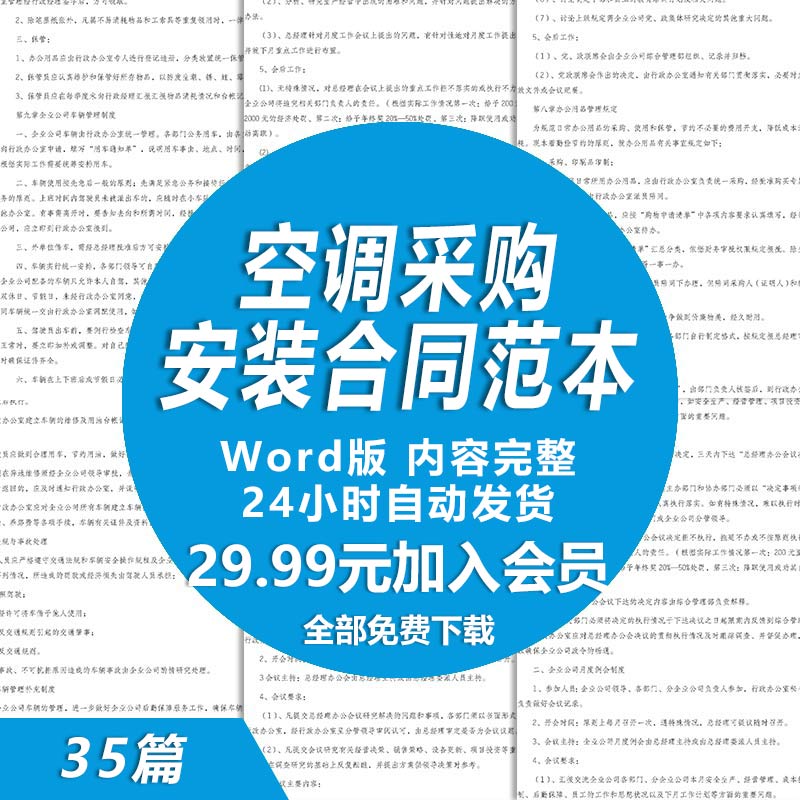 空调采购安装合同范本 家用中央空调销售安装服务协议书模板范文 - 实物图
