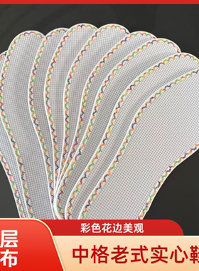 八层纯棉布鞋垫吸汗透气不带线11ct中格十字绣鞋垫自己绣空白鞋垫