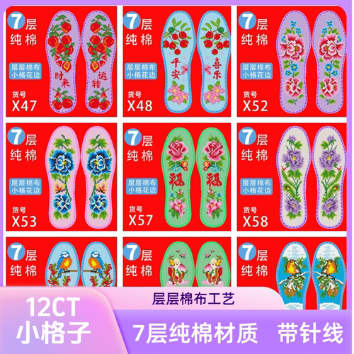纯棉小格子十字绣鞋垫