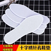 七层棉布十字绣鞋 垫 垫纯棉鞋 垫半成品白板鞋 垫不带针线空白针孔鞋
