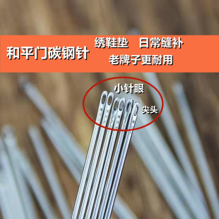 手工绣鞋垫针小针眼和平门碳钢针刺绣针结实耐用网格鞋垫绣花针
