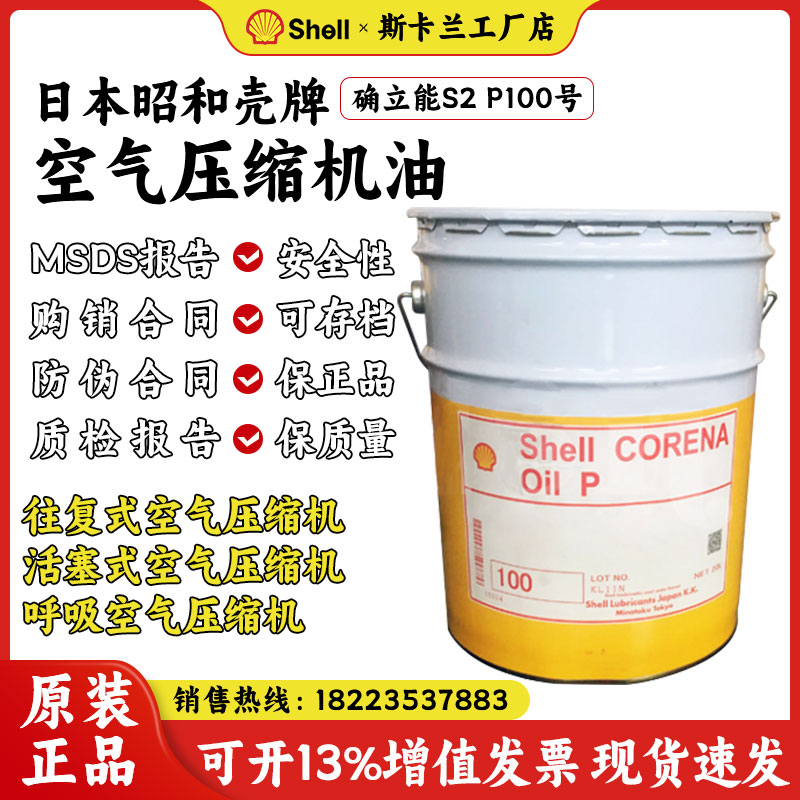 壳牌压缩机油S2P100号空气压缩