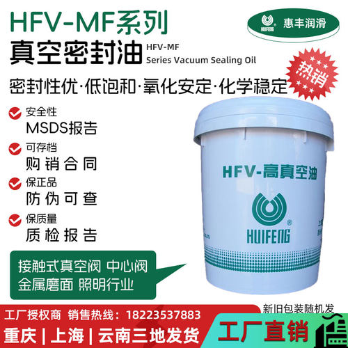 惠丰HFV-MF460真空密封油 MF680#MF1000号金属接触真空阀 中心阀