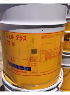 日本昭和壳牌S2M46液压油Shell Tellus S2 M46#得力士抗磨液压油