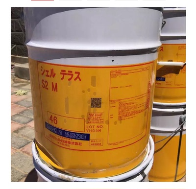日本昭和壳牌S2M46液压油得力士