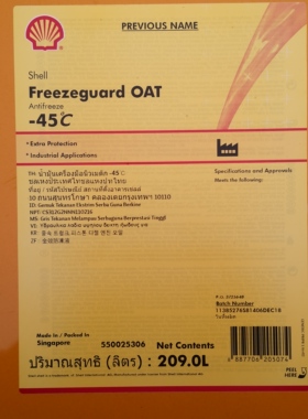 壳牌车用防冻液 Shell FreezeGuard OAT -30℃ -35℃ -45℃冷却剂