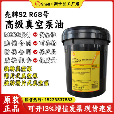 壳牌真空泵油S2R68号选片滑片