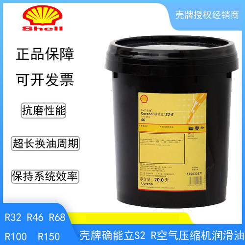壳牌shellS3R46号螺杆压缩机油