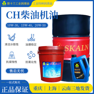 斯卡兰CH-4柴油机油10W-30 15W-40 20W-50柴机油API发动机油
