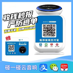 拉卡拉碰一碰收钱码支付盒子无需手机自带4G网络防逃单神器