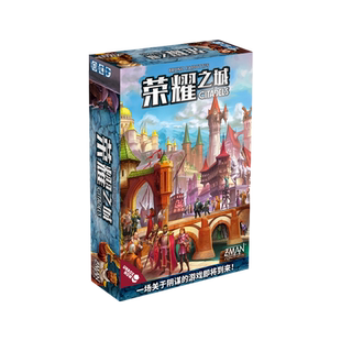 CITADELS 荣耀之城 新版中文版 桌游卡牌游戏 新品首发修订版