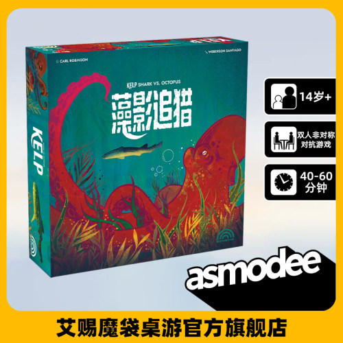 藻影追猎 中文版 桌面卡牌游戏 休闲聚会 合作策略新品零售版KELP