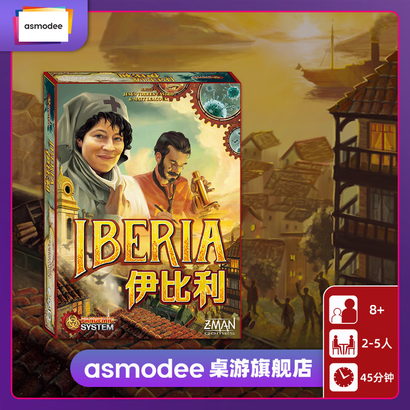 瘟疫危机:伊比利 pandemic iberia中文桌游卡牌休闲聚会桌面游戏