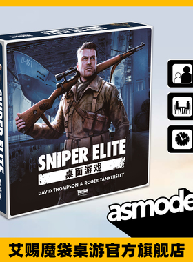 狙击精英 简体中文版 Sniper Elite 桌面游戏卡牌桌游合作聚会