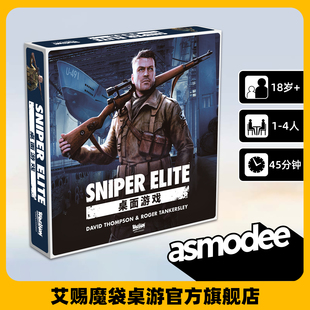狙击精英 简体中文版 Sniper Elite 桌面游戏卡牌桌游合作聚会