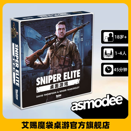 狙击精英 简体中文版 Sniper Elite 桌面游戏卡牌桌游合作聚会