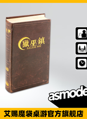 Asmodee 猎巫镇 海盗岛 死木镇 黑死城 策略推理聚会中文桌游卡牌