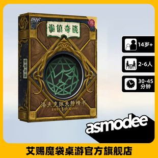 诡镇奇谈 洛夫克拉夫特情书 中文简体版 桌面卡牌游戏新品