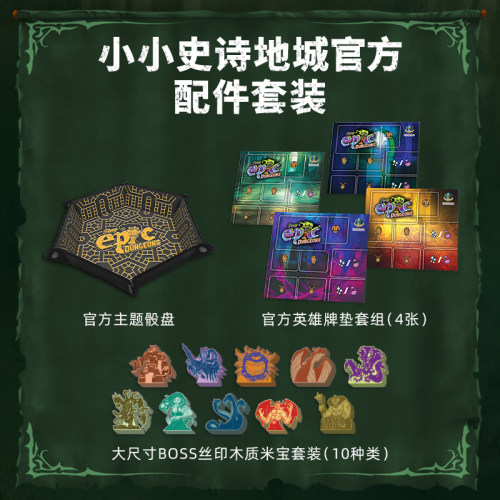 配件套装：英雄牌垫
