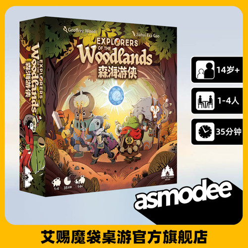 asmodee森海游侠（中文版）