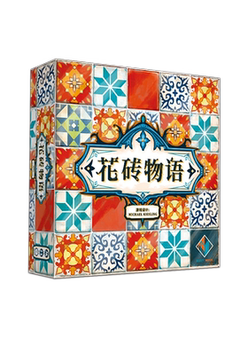 asmodee花砖物语中文版
