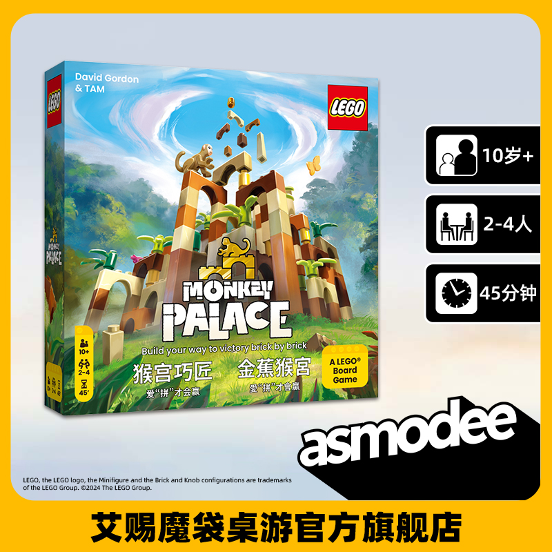 猴宮巧匠 樂高桌面游戲新品益智monkeypalace中文版簡體繁體桌游